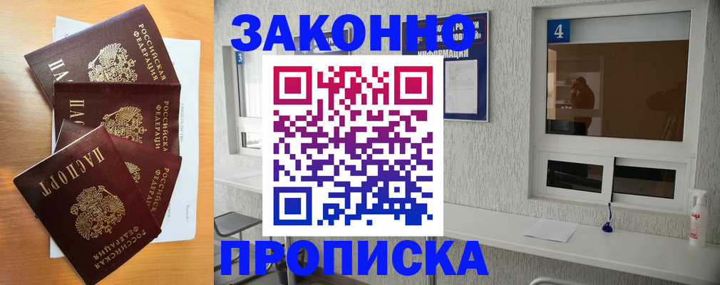 временная регистрация адрес в Татарске