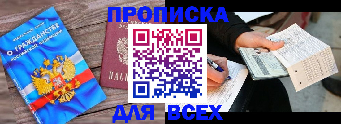 временная регистрация гарантия в Татарске